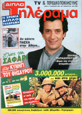Περιοδικό Τηλέραμα τεύχος 789