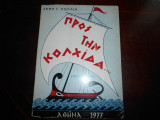 Προς την κολχιδα