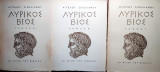 Λυρικός Βίος