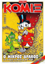 Κόμιξ #215: Ο μικρός δράκος