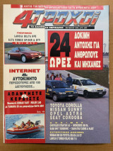 Περιοδικό 4 Τροχοί τεύχος 296