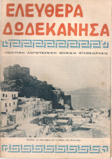 Ελεύθερα Δωδεκάνησα, Αρ.φύλλου 4, 20 Οκτωβρίου 1945