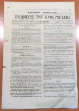 Εφημερίς της Κυβερνήσεως 1932, Τευχος Πρώτον, Αρ.Φύλλου 114