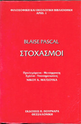 Στοχασμοί