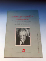 Εικόνας μεταχειρίζου ω διδάσκαλε