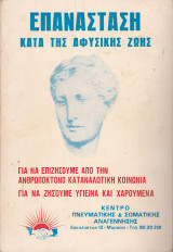 Επανάσταση κατά της αφύσικης ζωής