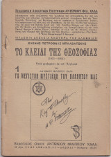 Το Κλειδί Της Θεοσοφίας