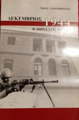 Δεκέμβριος 1944