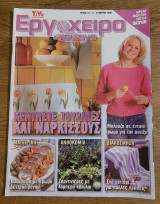 Εργόχειρο τεύχος 22