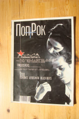 Ποπ και ροκ τευχος 264 6/01