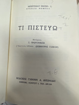 Το Πιστεύω