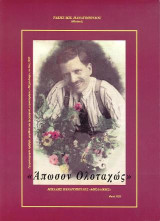 Άπωσον ολοταχώς