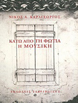 Κάτω από τη φωτιά, η μουσική