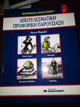 Αποτελεσματική Προφορική Παρουσίαση