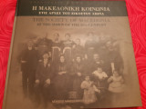 Η μακεδονική κοινωνία στις αρχές του εικοστού αιώνα