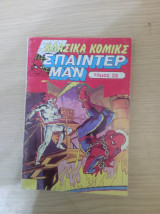 Σπαιντερμαν Κλασσικα 28
