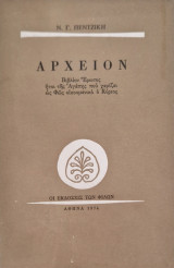 Αρχειον