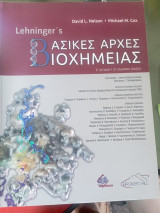 Βασικές αρχές βιοχημείας