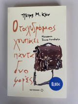 Ο ταχυδρόμος χτυπάει πάντα δύο φορές