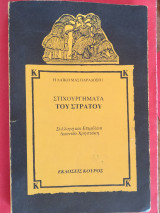 Στιχουργήματα του στρατού