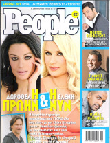 Περιοδικό People τεύχος 38
