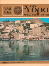 'Υδρα