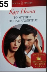 Το μυστικό της πρωταγωνίστριας Αρλεκιν Χρυσά Νο 1755