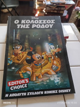 Ο κολοσσός της Ρόδου.