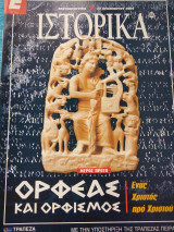 Ε Ιστορικά τευχη266,269,270,271,276και279