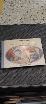 Ελληνικοί οικισμοί στον Καύκασο
