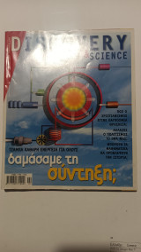 Περιοδικό Discovery & science τεύχος 9