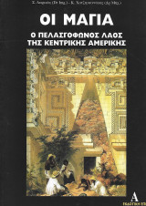 Οι Μάγια, Ο πελασγόφωνος λαός της Κεντρικής Αμερικής: Ο πελασγόφωνος λαός της κεντρικής Αμερικής: Μυθολογικά, ιστορικά και γλωσσολογικά ελληνογενή στοιχεία