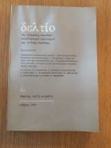 Δελτίο της Εταιρείας Σπουδών Νεοελληνικού Πολιτισμού και Γενικής Παιδείας 4β