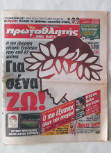 Εφημερίδα Πρωταθλητής (10 Μαρτίου 2012)