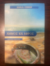 Άμμος και Αφρός