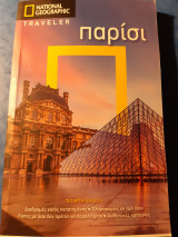 National Geographic Traveler Παρίσι