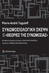 Συνωμοσιολογική σκέψη και "θεωρίες συνωμοσίας"
