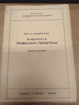 Μαθηματα Προβολικης Γεωμετριας Τευχος 2ο