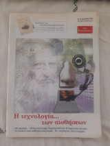 The Economist Τεύχος 27 - Η τεχνολογία των αισθησεων