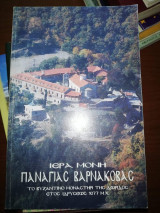 Ιερά Μονη Παναγίας Βαρνακοβας