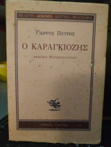 Ο Καραγκιόζης