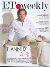 Περιοδικό ΕΤ Weekly τεύχος 18