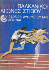 XXXII Βαλκανικοί αγώνες στίβου 24,25,26 Αυγούστου 1973, Αθήναι