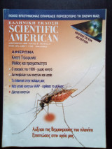Shientific Αmerican τεύχος 23 - Δεκέμβριος 2000