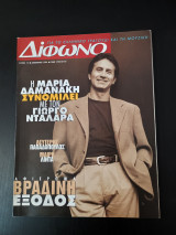 Περιοδικα Διφωνο Τευχος 15 Δεκεμβριος 1996