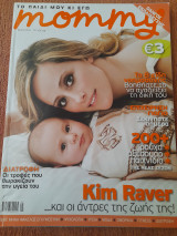 Mommy: Το Παιδί μου κι Εγώ, Τεύχος 168, Μάιος 2009, Kim Raver
