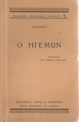 Ο ηγεμών