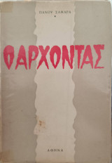 Ο άρχοντας