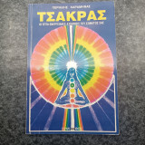 Τσάκρας - Οι Επτά Ενεργειακές Δυνάμεις του Σώματός σας