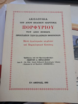 Ακολουθία του Αγίου Ενδόξου Μάρτυρος Πορφυρίου του από Μίμων, Προστάτου των Ελλήνων Ηθοποιών. Μετά αγιολογικών κειμένων και Παρακλητικού Κανόνος,